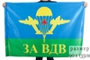 Флаг ВДВ - Военторг "Комбат", спецодежда,тактическая одежда,одежда для охоты и рыбалки, Екатеринбург