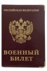 Обложка на Военный билет - Военторг "Комбат", спецодежда,тактическая одежда,одежда для охоты и рыбалки, Екатеринбург