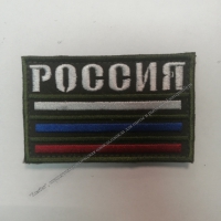 Шеврон/патч "Россия" - Военторг "Комбат", спецодежда,тактическая одежда,одежда для охоты и рыбалки, Екатеринбург